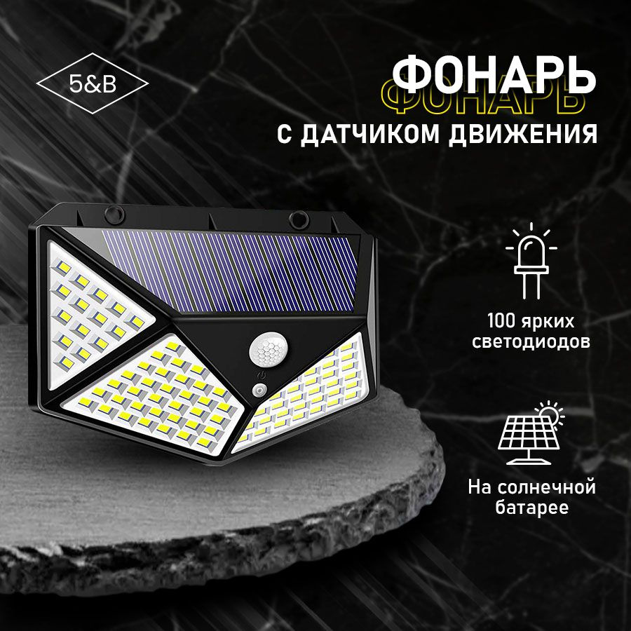 5&B Уличный светильник, количество ламп:100шт #1