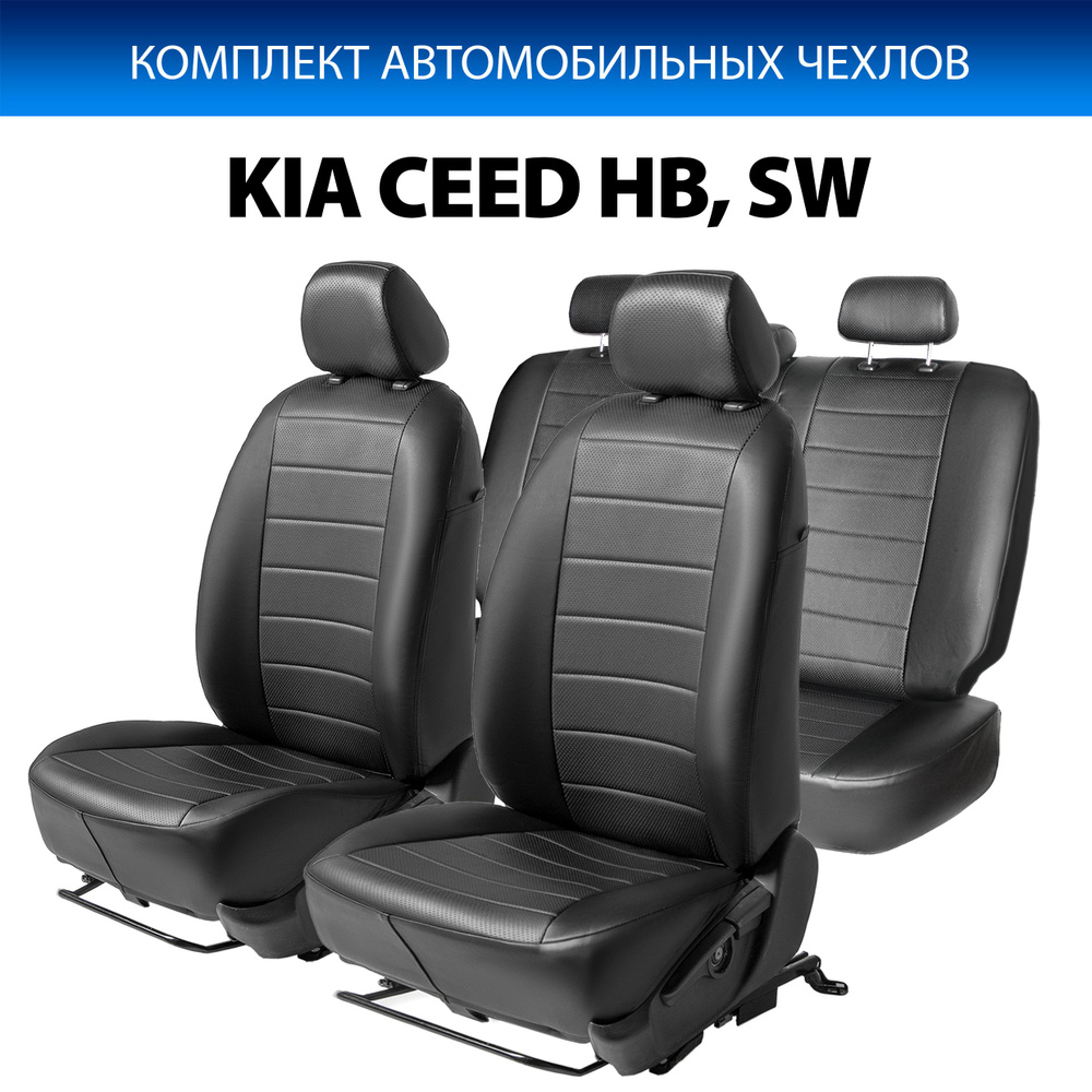 Авточехлы Rival Строчка (зад. спинка 40/60) для сидений Kia Ceed III (Сид)  хэтчбек, универсал (без заднего подлокотника) 2018-2021 2021-н.в.,  эко-кожа, черные, SC.2807.1 - купить с доставкой по выгодным ценам в  интернет-магазине OZON (