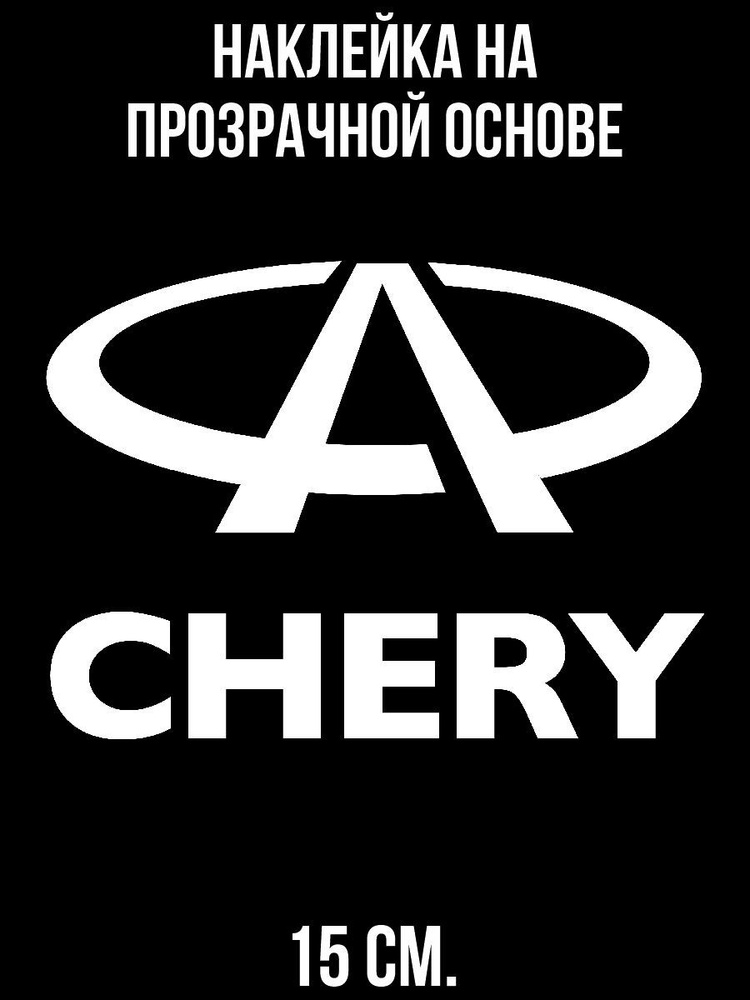       chery -       - OZON 711276466