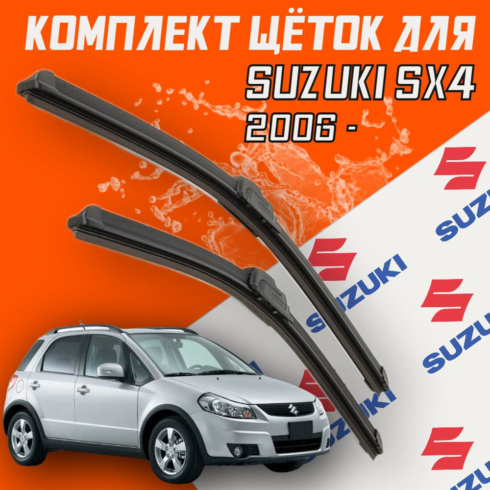 Комплект бескаркасных щеток стеклоочистителя BiBiCare SX4_650350, крепление  Крючок (Hook / J-Hook) - купить по выгодной цене в интернет-магазине OZON  (469127399)