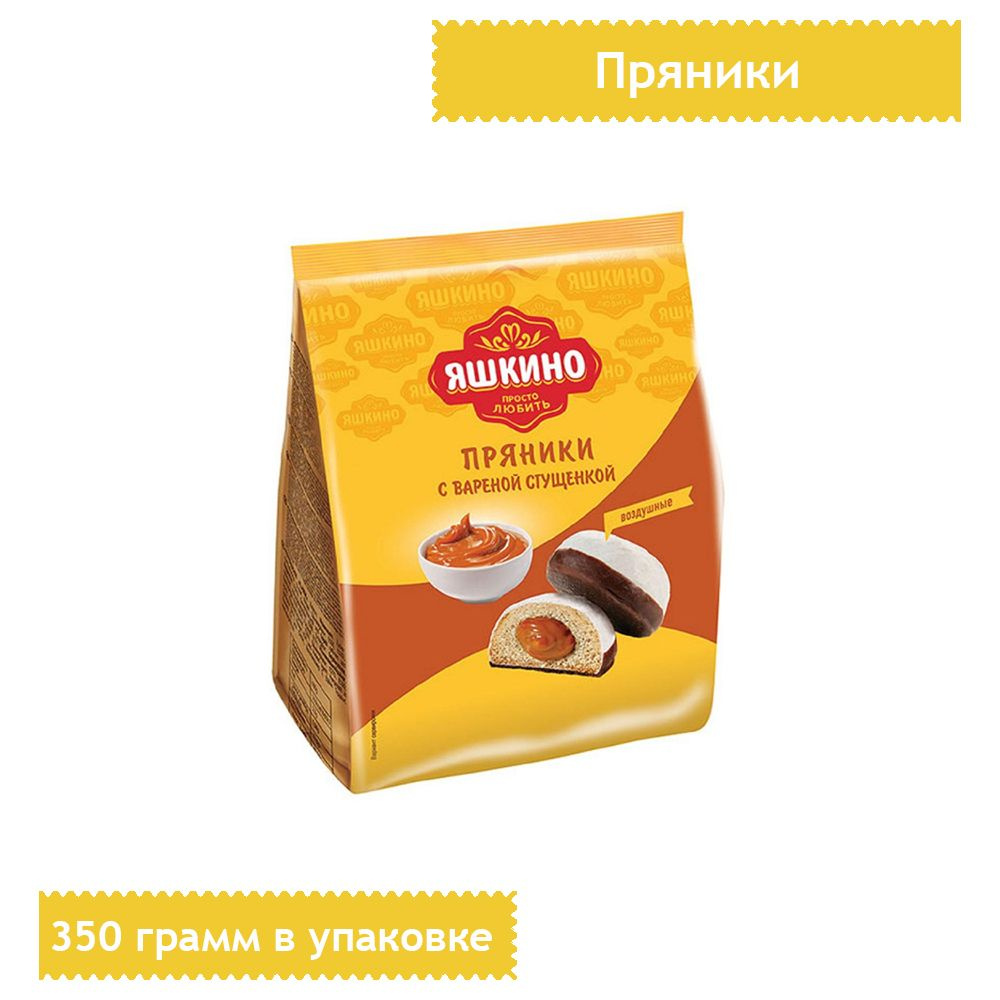 Пряники Яшкино с вареной сгущенкой, 350 грамм - купить с доставкой по  выгодным ценам в интернет-магазине OZON (713112529)