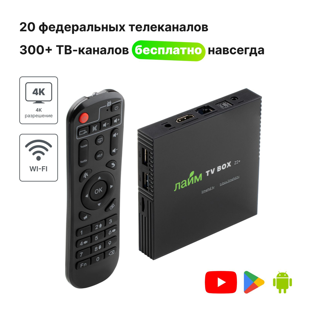 Смарт ТВ приставка / Андроид ТВ 2/16Гб 300 ТВ-каналов бесплатно