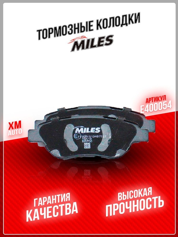MILES Колодки передние VW Caddy III (03/04-), Golf IV (1J1) (08/97-06/05), Golf VI (5K1) (10/08-), P