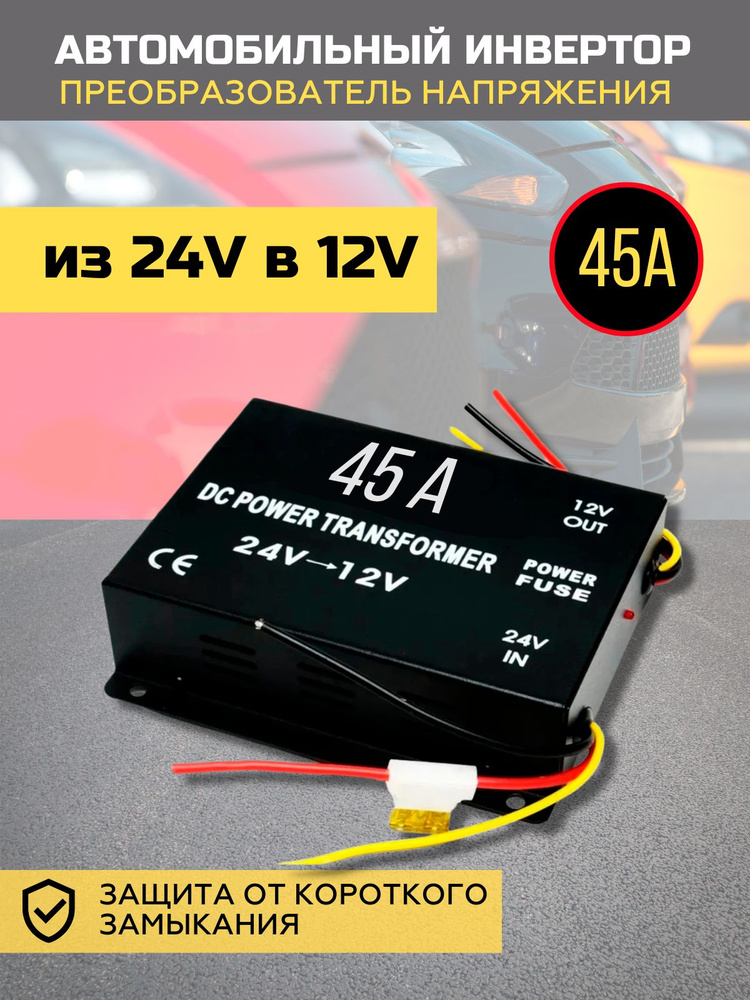 Автомобильный инвертор 45A 540Вт MyLatso преобразователь напряжения 24 ...