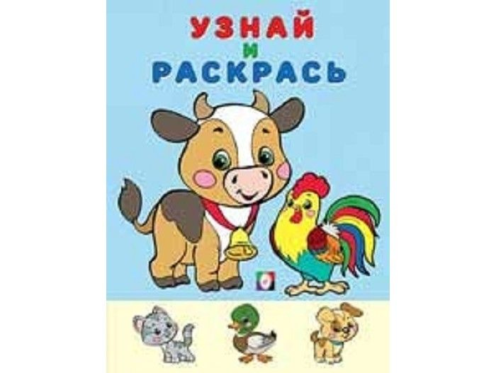 Раскраска Бычок - купить с доставкой по выгодным ценам в интернет ...