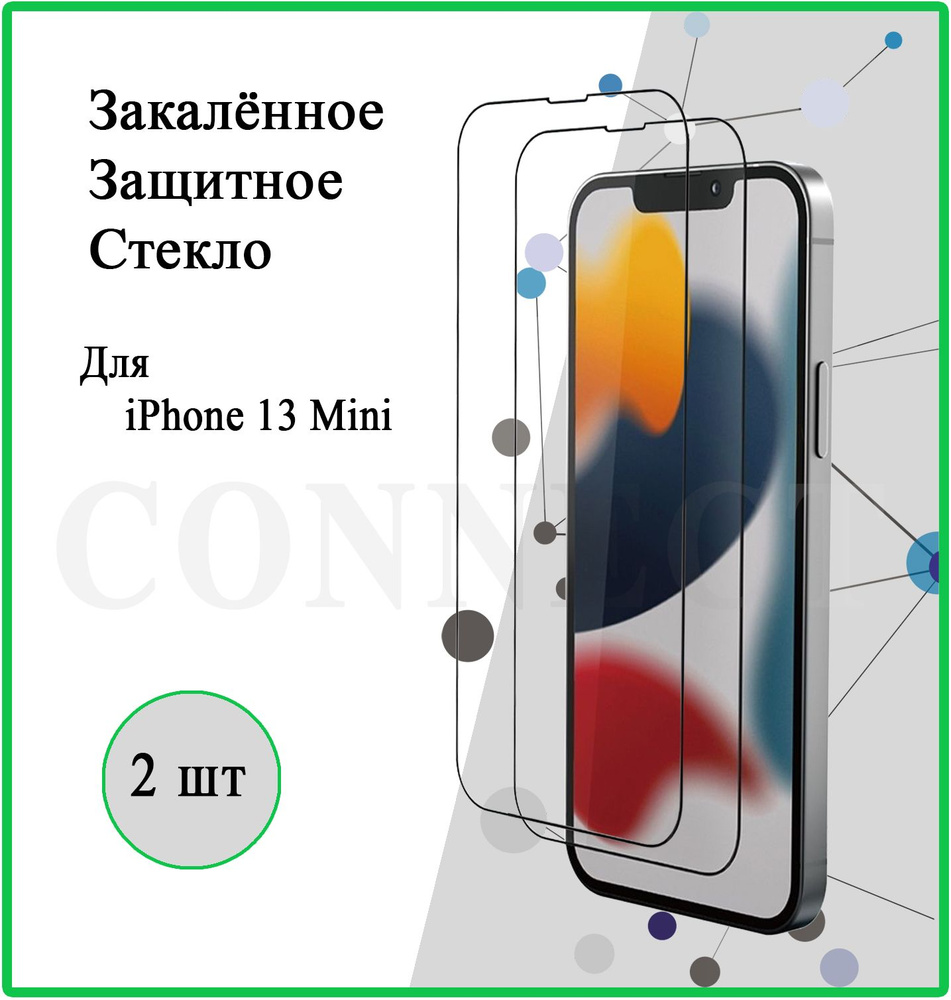 Защитное стекло 2 шт на Apple iPhone 13 Mini / Айфон 13 Мини / 