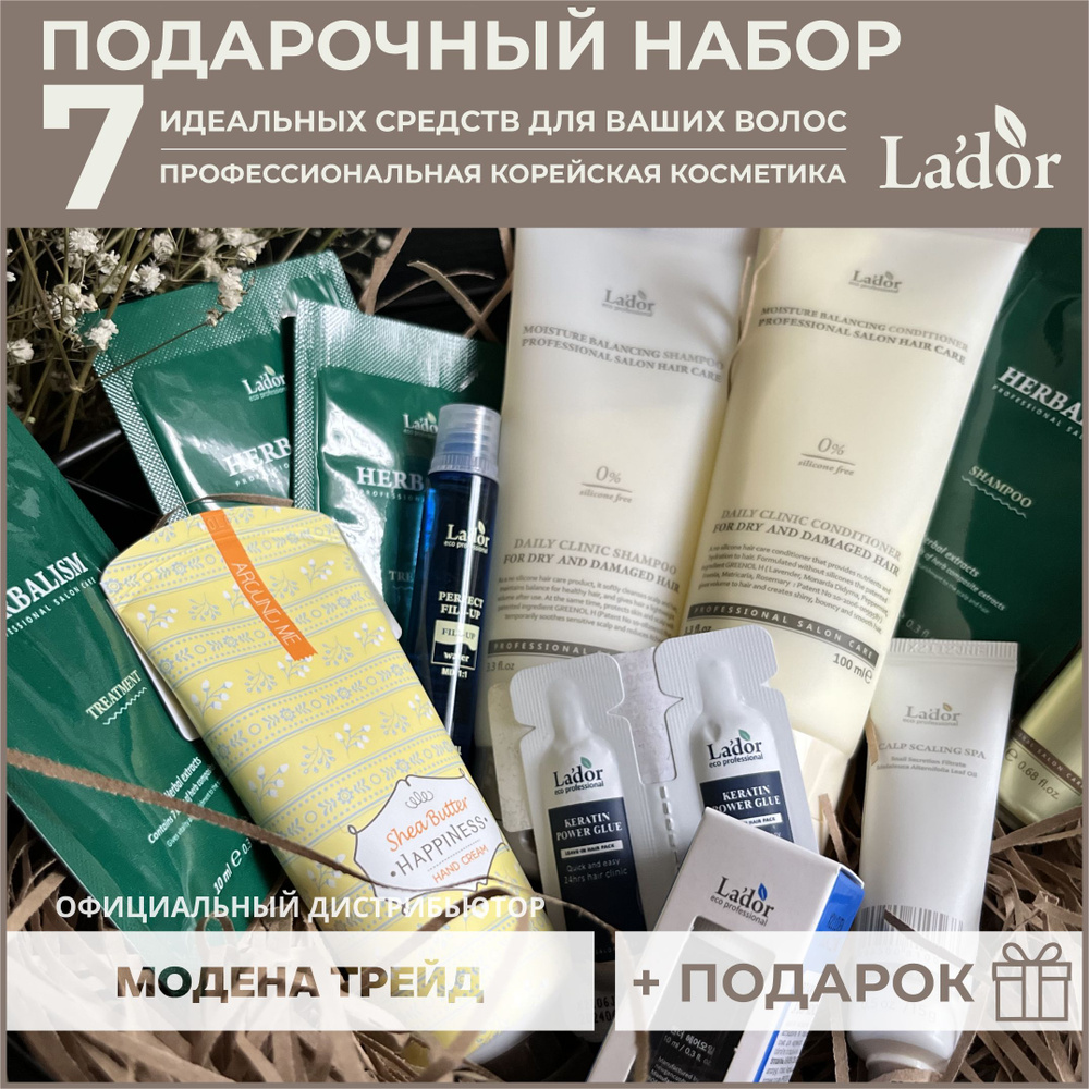 LADOR Подарочный набор косметики для волос для женщин, корейская ...