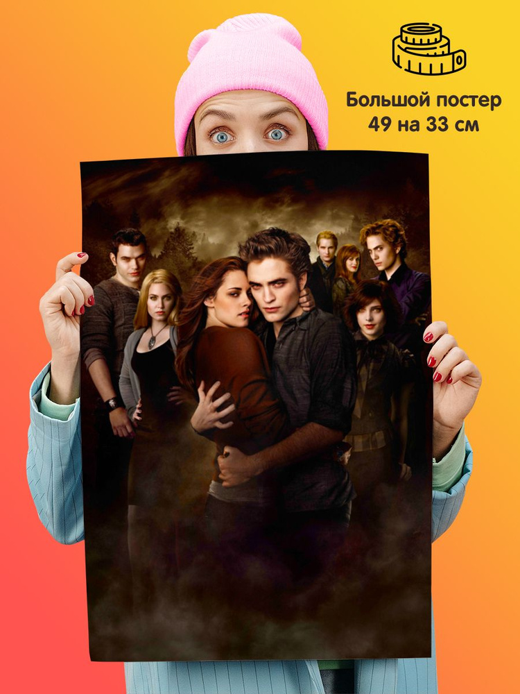 Постер плакат Сумерки #1
