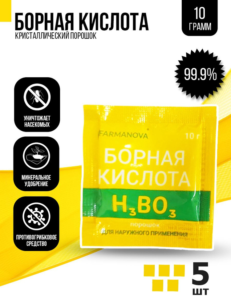 5шт по 10г. Удобрение Борная кислота, порошок / универсальное, минеральное для огурцов, томатов и цветов #1