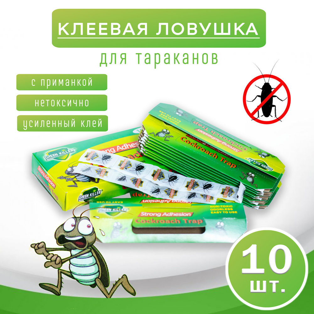 Green Killer Клеевая ловушка от тараканов с приманкой, 10 шт - купить с  доставкой по выгодным ценам в интернет-магазине OZON (723556057)