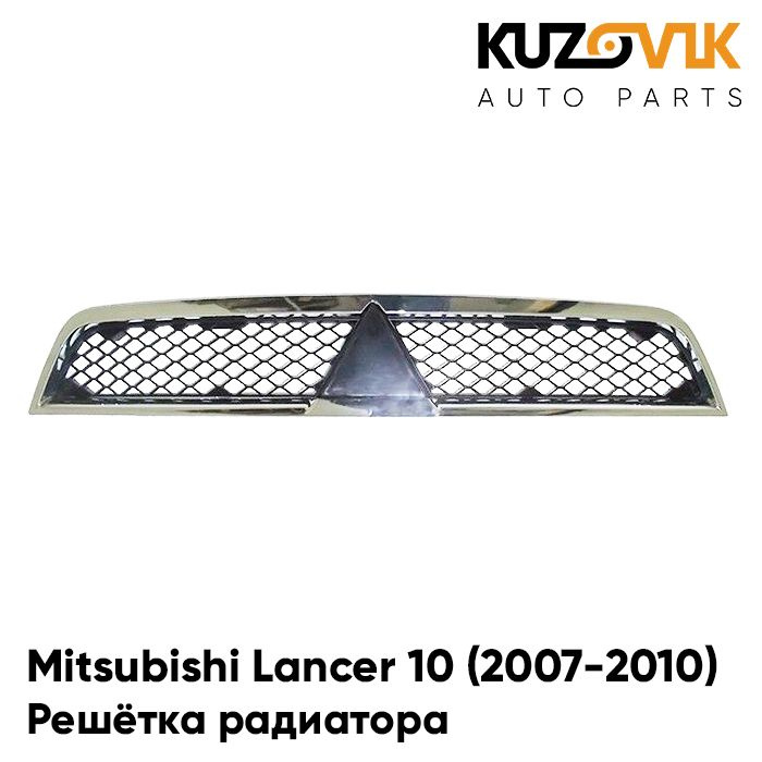 Lancer 10 Решетка Радиатора