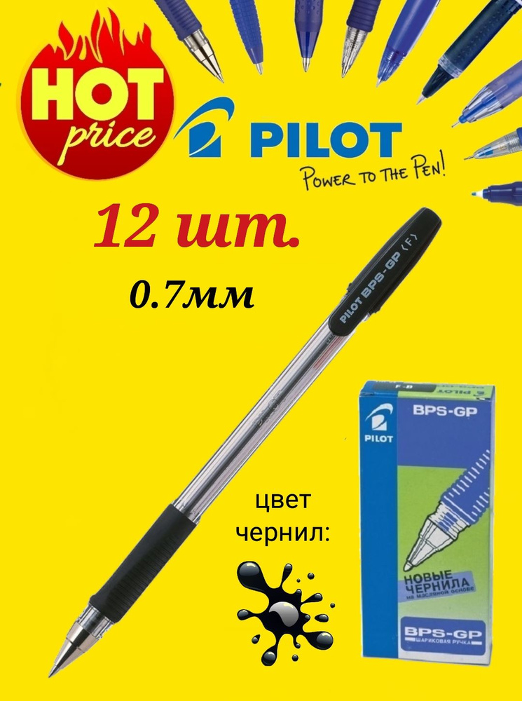 Набор шариковых ручек Pilot BPS-GP-Fine, цвет чернил: черный, 12 шт  #1