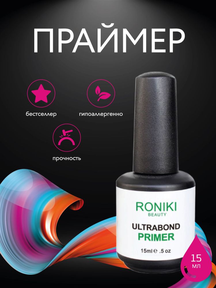 Праймер 15 мл. #1