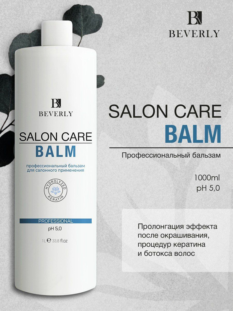 Beverly Профессиональный бальзам для салонного применения SALON CARE ...