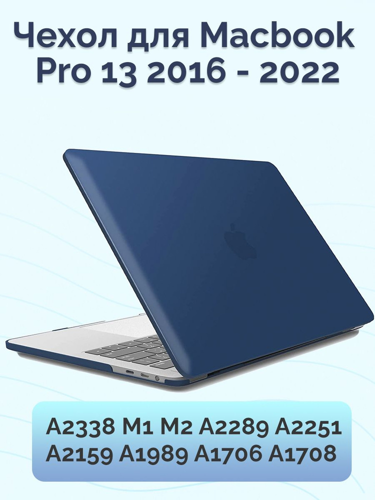 Чехол для MacBook Pro 13 2022 - 2016 A2338 M1 M2 A2289 A2251 A2159 A1989 A1706 A1708 Nova Store, пластик #1