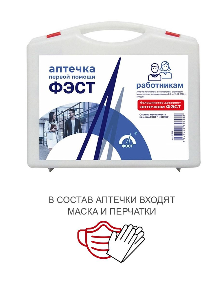 Аптечка первой помощи работникам ФЭСТ, состав - по приказу №1331н ...