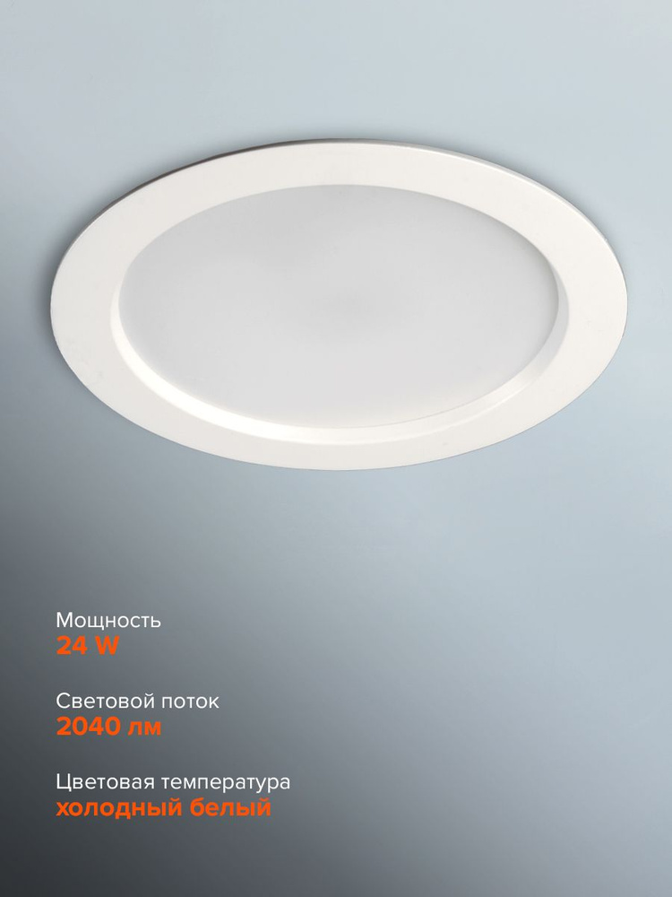 Светильник светодиодный встраиваемый Jazzway PLED DL5 24w 6500K WH #1