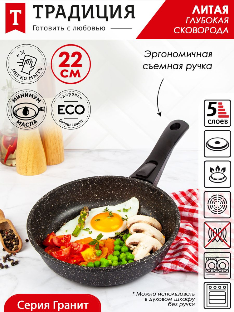 Сковорода Традиция готовить с любовью Гранит, 22 см - купить по ...