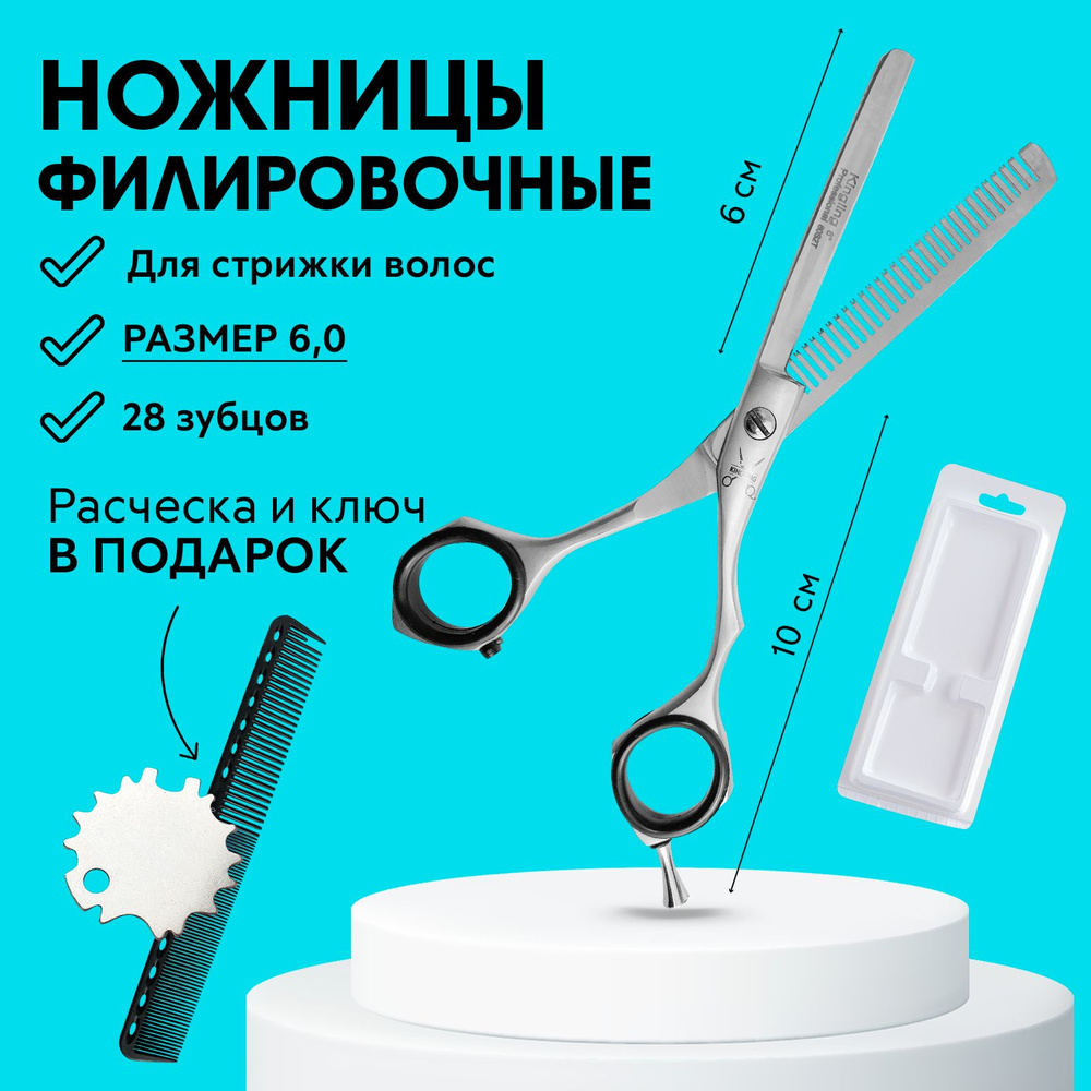 CHARITES / Ножницы парикмахерские, ученические филировочные для стрижки ...