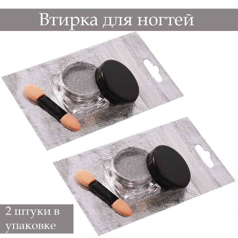 Nail Art Втирка для ногтей "Зеркальный блеск", N4 2 штуки #1