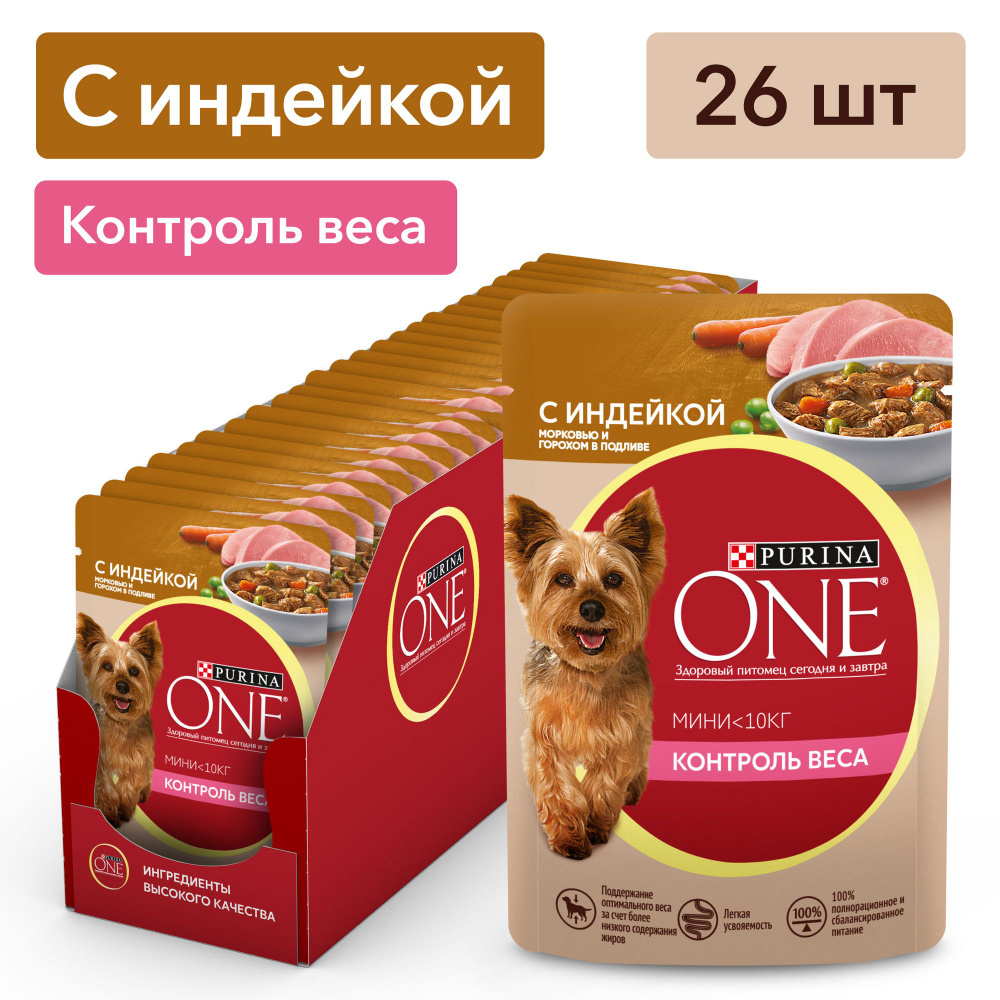 Влажный корм для собак Purina ONE МИНИ для мелких пород при склоннности к  набору веса, в подливе с индейкой, морковью и горохом, 85 г x 26 шт -  купить с доставкой по