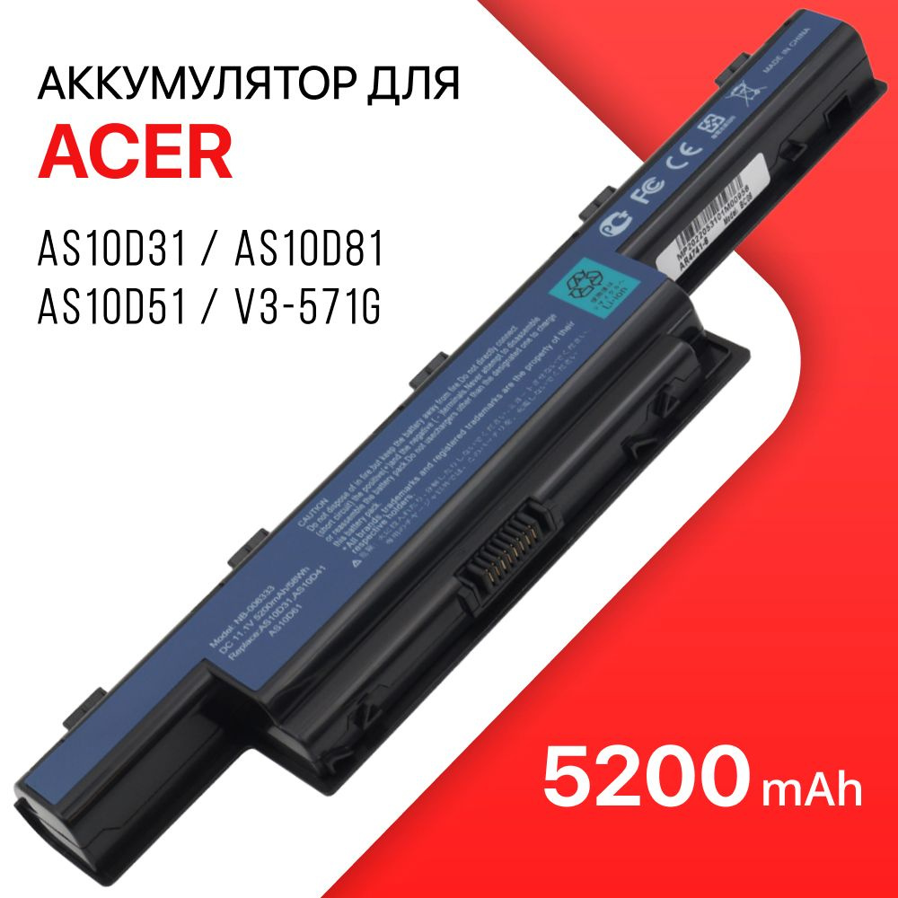 Аккумулятор для ноутбука Acer AS10D31 / AS10D81 / AS10D51 / AS10D41 /  Aspire V3-571G