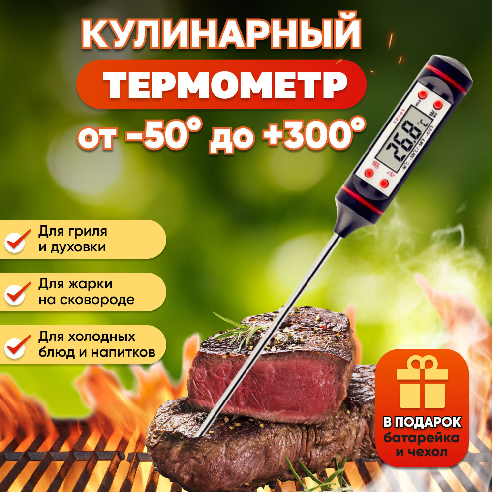 Термометр кулинарный термощуп для духовки еды (мяса, воды, молока)  #1