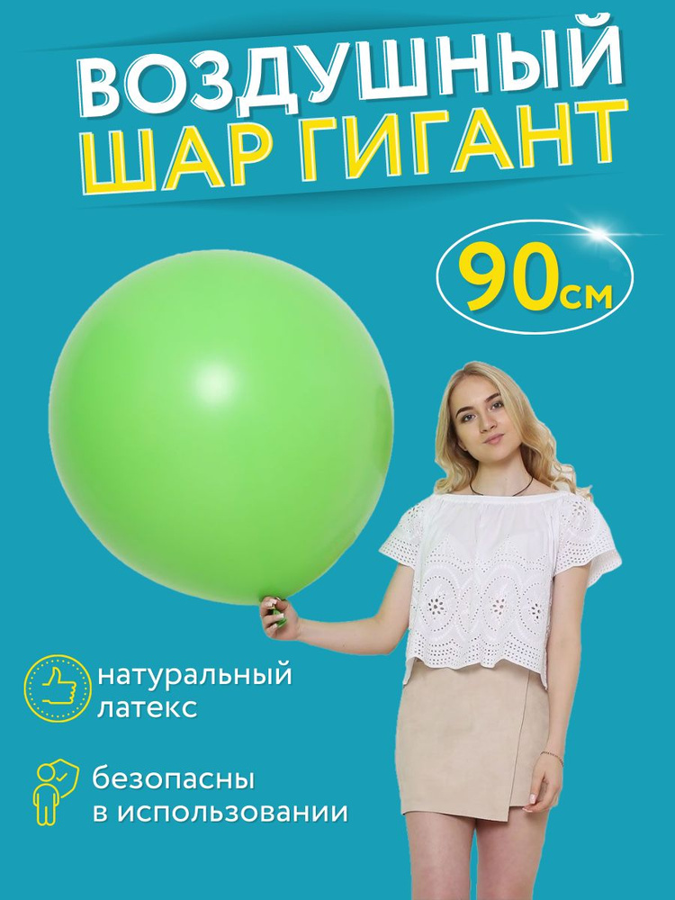 Зеленый большой воздушный шар МОСШАР, плотный латексный шарик гигант ...