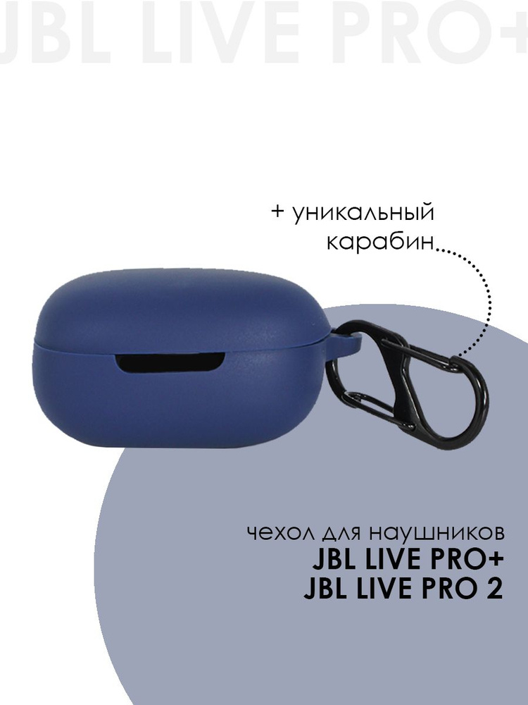 Силиконовый чехол для наушников JBL LIVE PRO + TWS / LIVE PRO 2 TWS #1