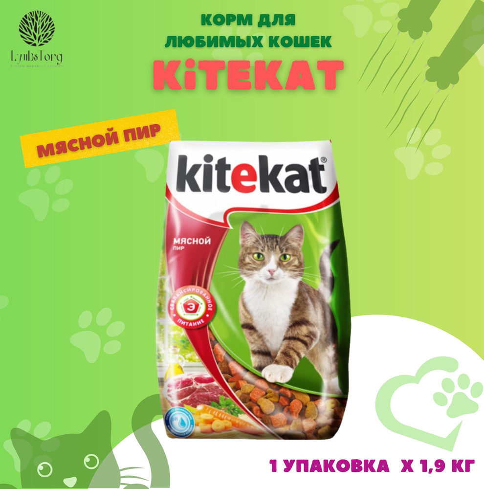 Корм сухой для кошек Китикет Kitekat, Мясной пир в упаковке 1,9 кг, кошачий корм 1 пачка  #1