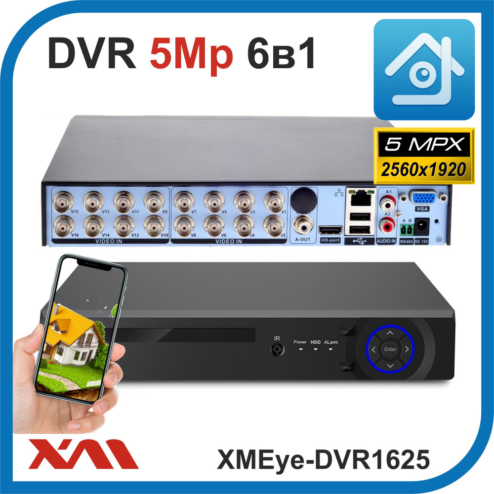 Регистратор для камер видеонаблюдения XMEye-DVR1625 (AHD, XVI, CVI, TVI,  CVBS, IP) 16 Видео. 2 Аудио. - купить с доставкой по выгодным ценам в  интернет-магазине OZON (738811248)