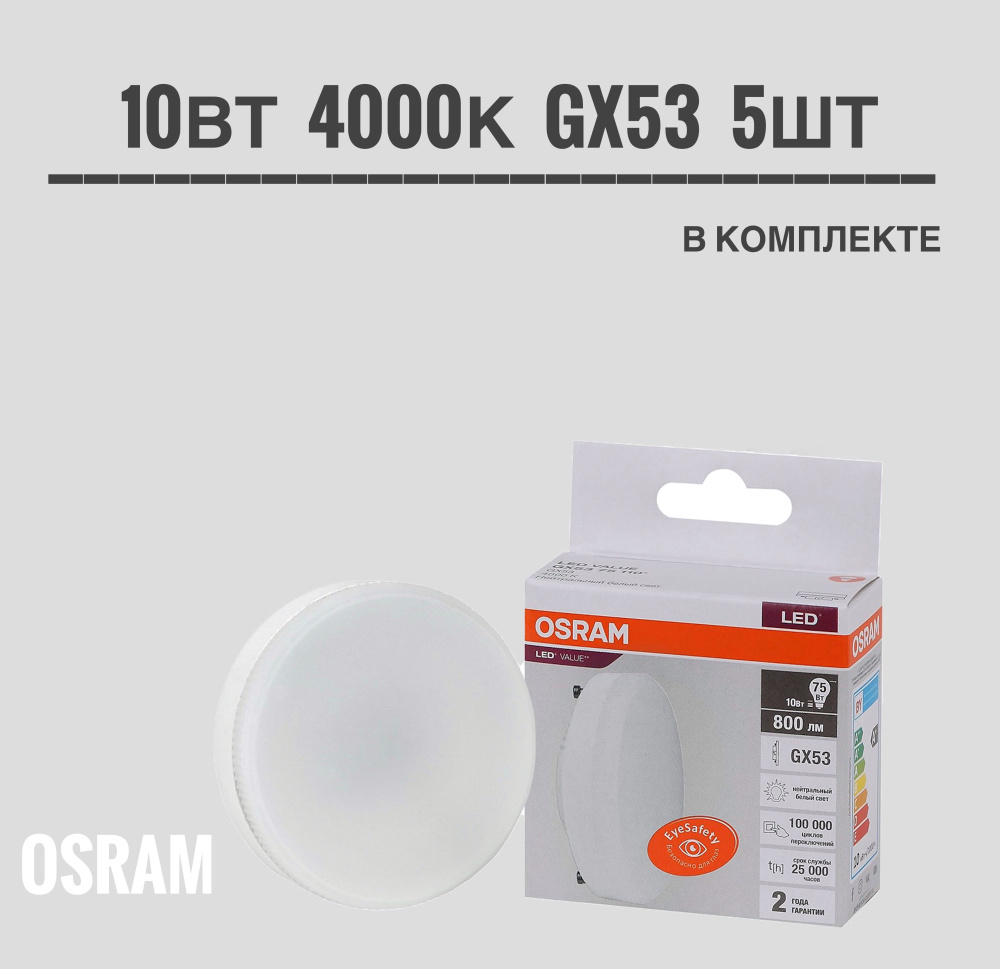 osram gx53