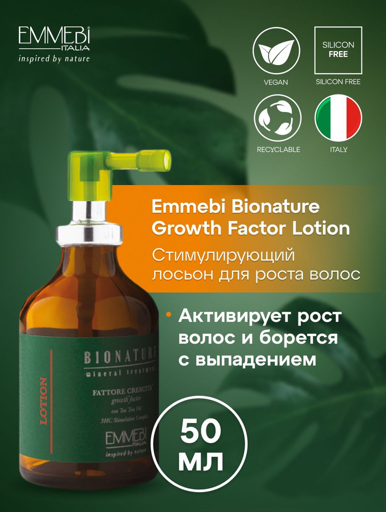 EMMEBI ITALIA Лосьон для волос, 50 мл - купить с доставкой по выгодным ...