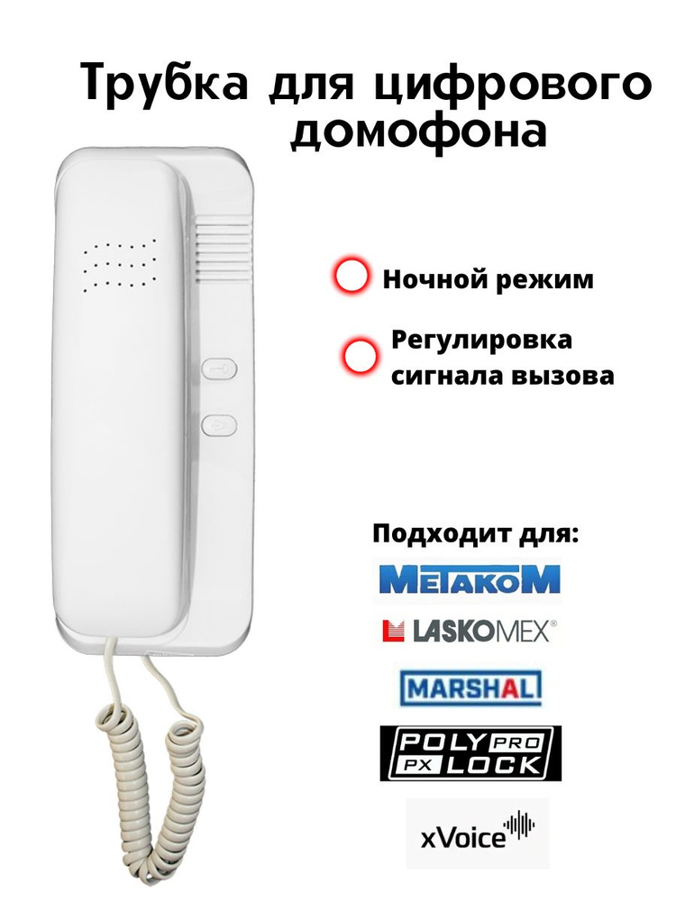 Трубка для домофона Tantos TS-AD Digital купить по низким ценам в ...