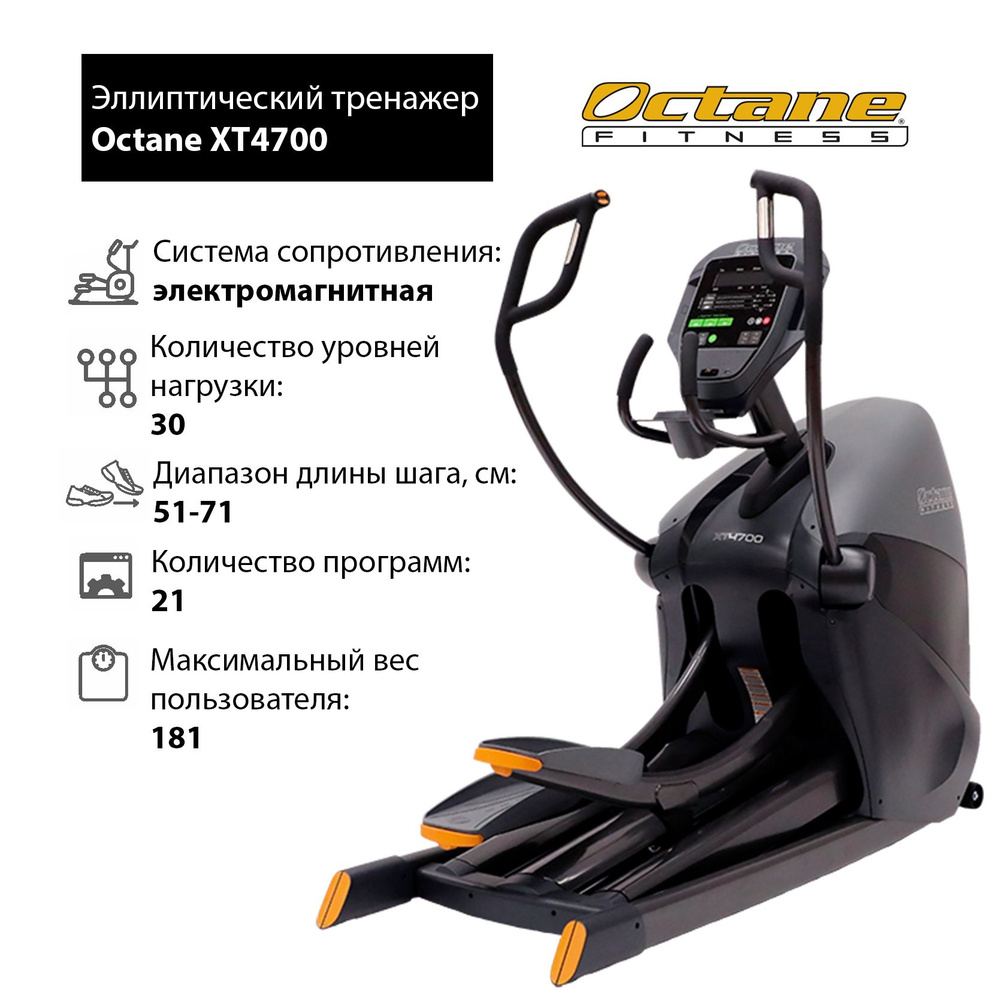 Octane Fitness XT4700 Standard 30 181 OZON 537763471