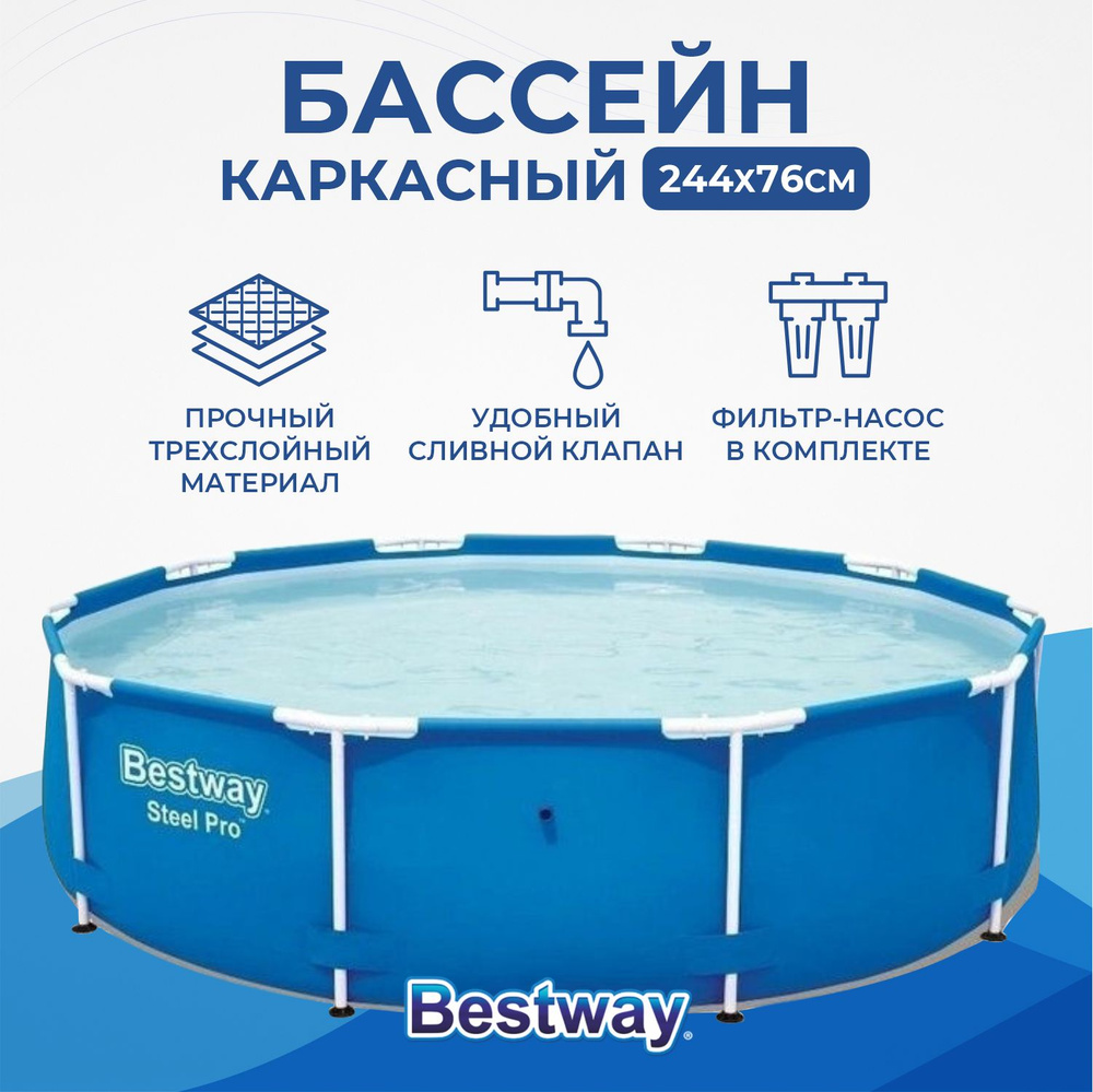 Бассейн каркасный круглый 244х76 см Bestway с фильтром-насосом объём 3032л  #1