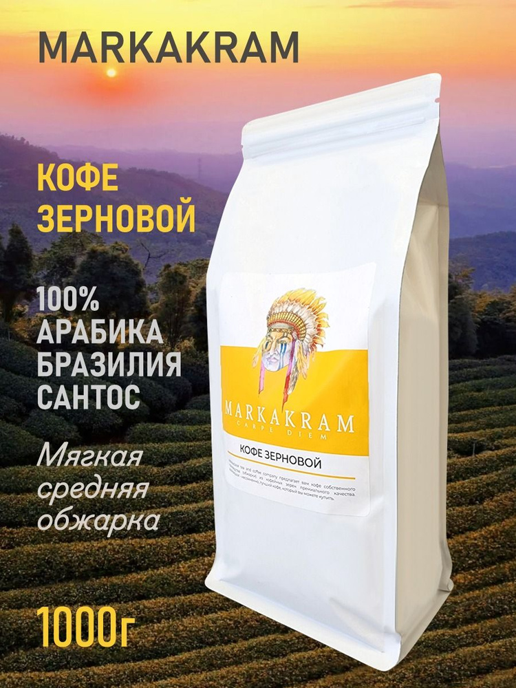 Кофе в зернах 1кг арабика 100% зерновой 1 кг arabica для кофемашины для варки  #1