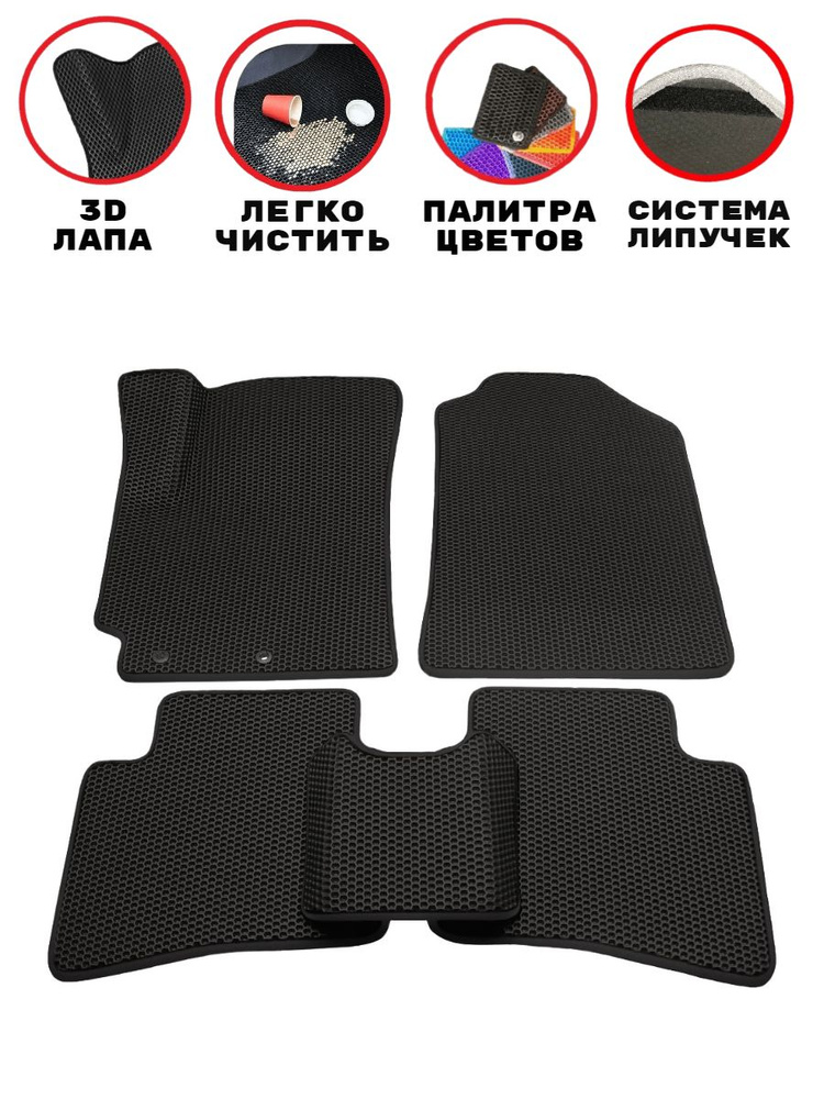 ЭВА коврики для Lada Granta (Лада Гранта), 2011 2012 2013 2014 2015 ...
