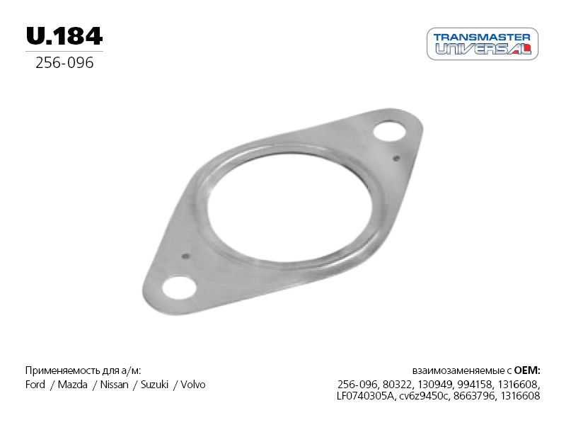 Прокладка глушителя MAZDA,FORD,Volvo (метал) 1316608 (TRANSMASTER)
