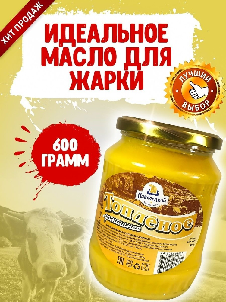 Топленая смесь на растительных жирах от Павелецкого Молзавода масло для ...