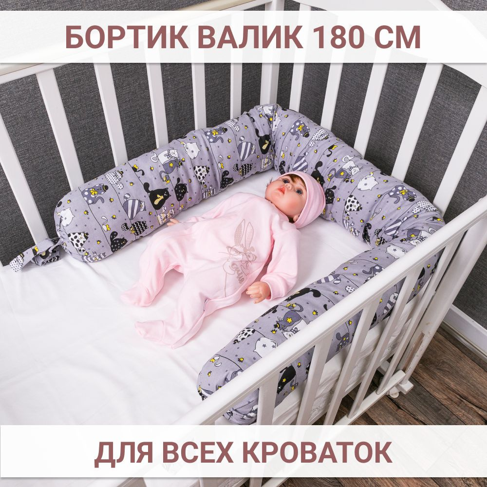 Подушка-валик МАМА для новорожденного (диаметр 15 см., длинна 55 см.)