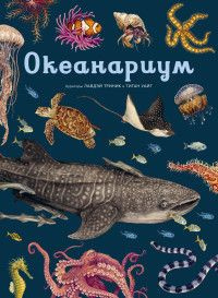 Океанариум #1