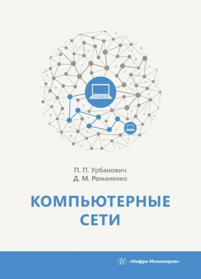 Компьютерные сети #1