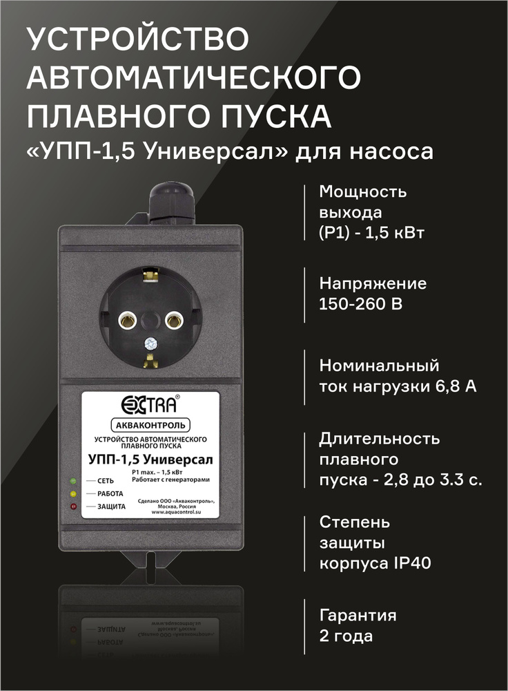 Комплектующие для садовых насосов Акваконтроль УПП-1,5 Универсал, УПП-1 ...