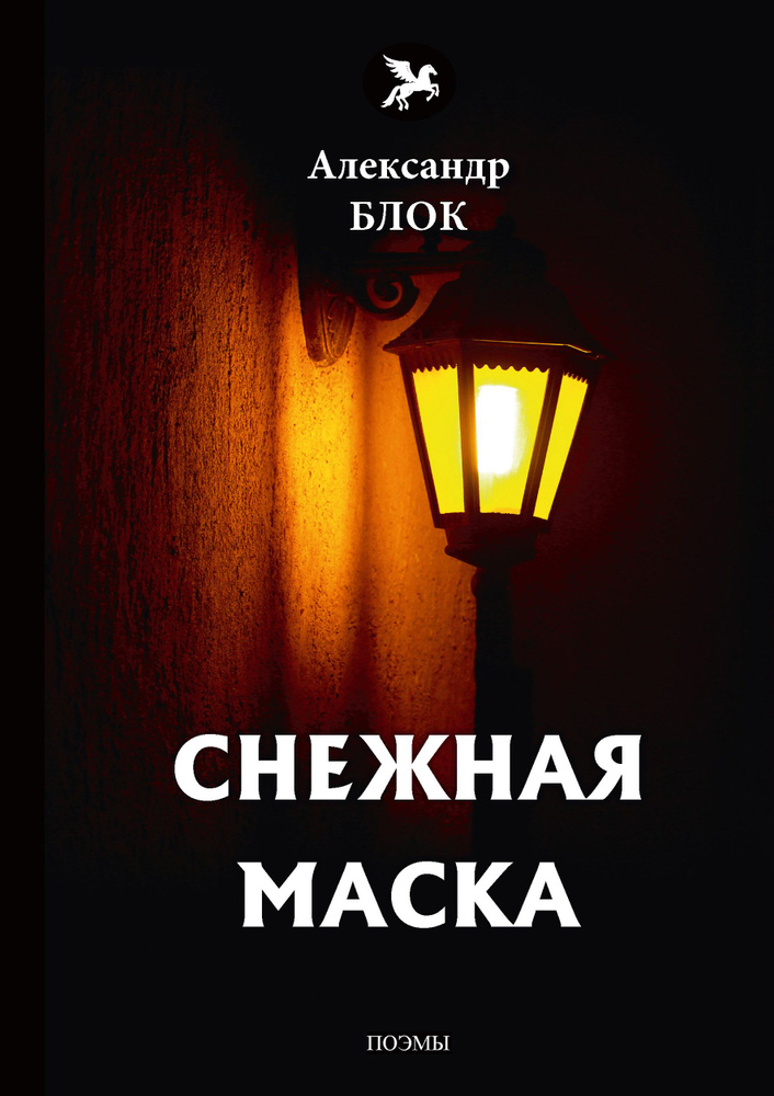 Снежная маска - купить с доставкой по выгодным ценам в интернет ...