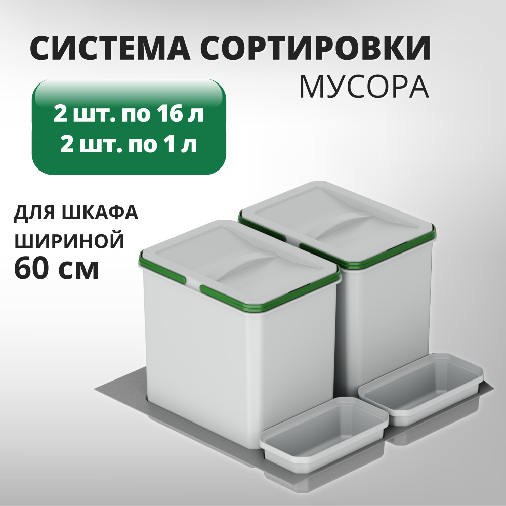 Мусорное ведро для кухни с крышкой встраиваемое, Starax S-2532-G (540-470*490-415*305)  #1