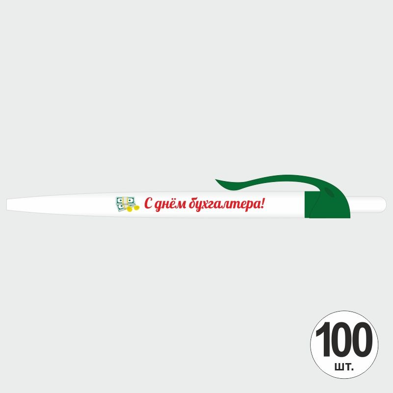 Подарочный набор ручек ПолиЦентр "С Днем Бухгалтера" 100 шт, темно-зеленый клип, синий стержень #1