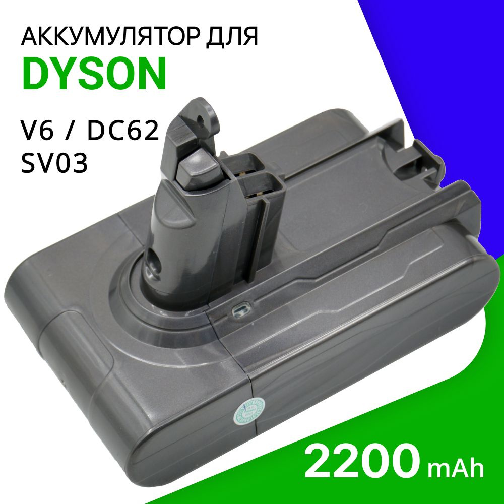 Аккумулятор для пылесоса Dyson V6, DC62, SV03, SV09, DC58 (21.6V ...