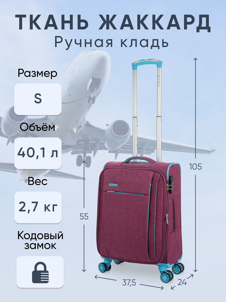 Чемодан Baudet, Ткань, 55 см, 40.1 л - купить с доставкой по выгодным ...
