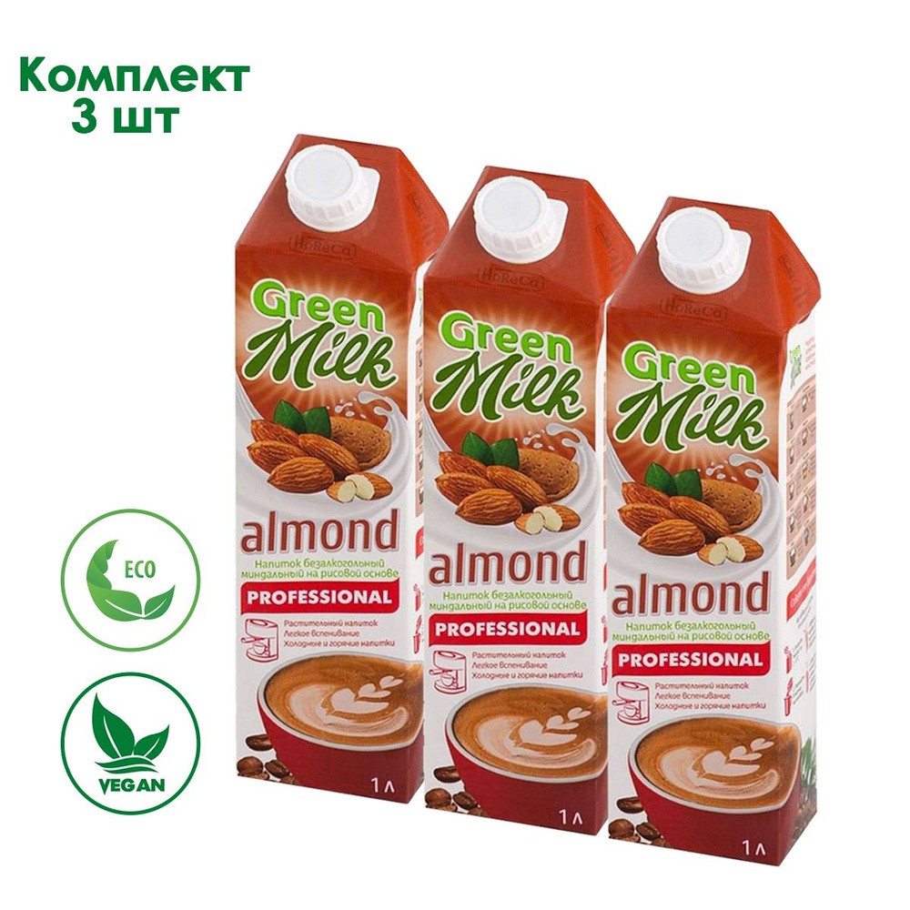 Растительное молоко из миндаля Green Milk Almond Professional на ...